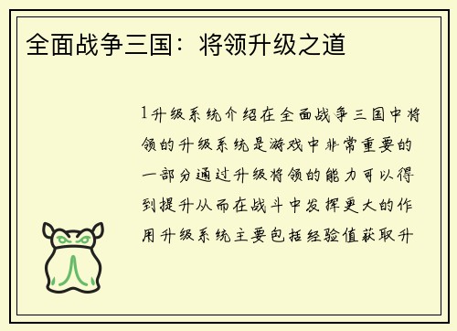 全面战争三国：将领升级之道